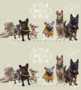 狗店长粤语(全集)