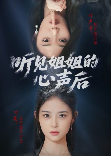 听见姐姐的心声后(全集)