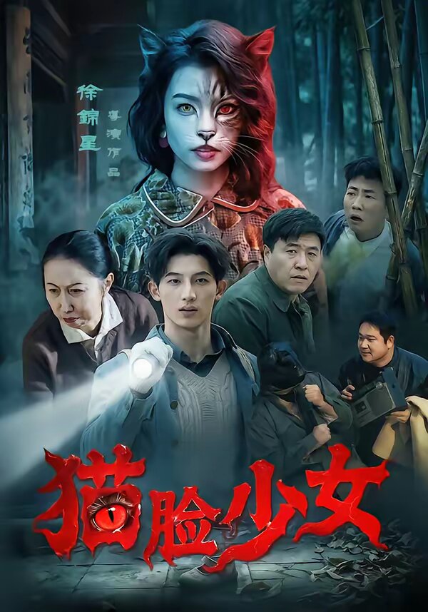 猫脸少女(全集)