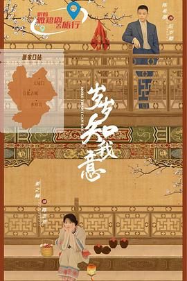 岁岁知我意(全集)